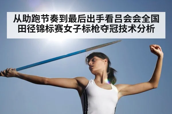 javelin throw technique